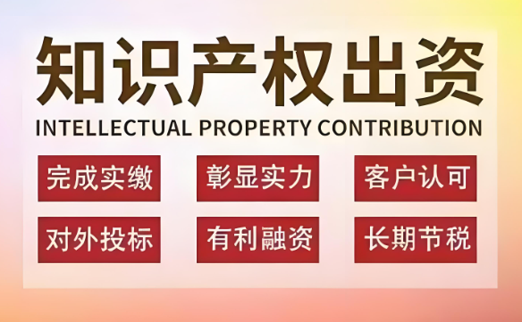 知識產實繳好處